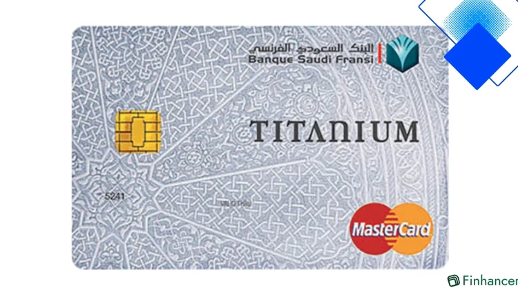 بطاقة ماستر كارد تيتانيوم من بنك السعودي الفرنسي مع نقاط جانا وخصومات حصرية وخطط دفع 0% للسعوديين