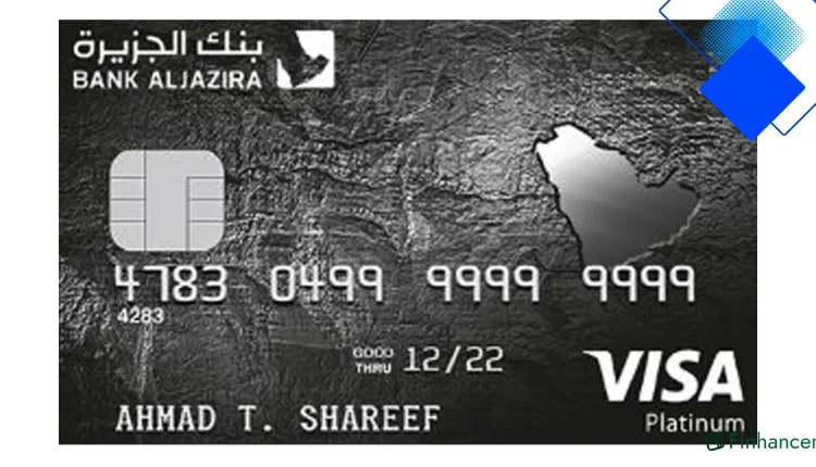 بطاقة بنك الجزيرة بلاتينيوم تجمع مكافآتي وسحوبات نقدية وسداد مرن مع تأمين سفر ودخول صالات كبار الشخصيات