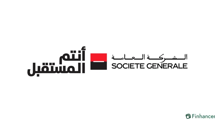قرض سلف بيتي من سوسيتيه جنرال المغرب تمويل عقاري حتى 100% بالدرهم وأقساط مرنة حتى 25 سنة