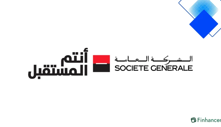 قرض سلف بيتي من سوسيتيه جنرال المغرب تمويل منزلك حتى 100٪ مع أقساط شهرية مريحة تصل إلى 25 سنة
