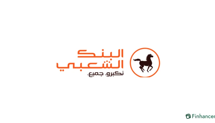 قرض سيارة البنك الشعبي بتمويل حتى 500,000 درهم وشروط سداد مرنة تغطي التسجيل والتأمين