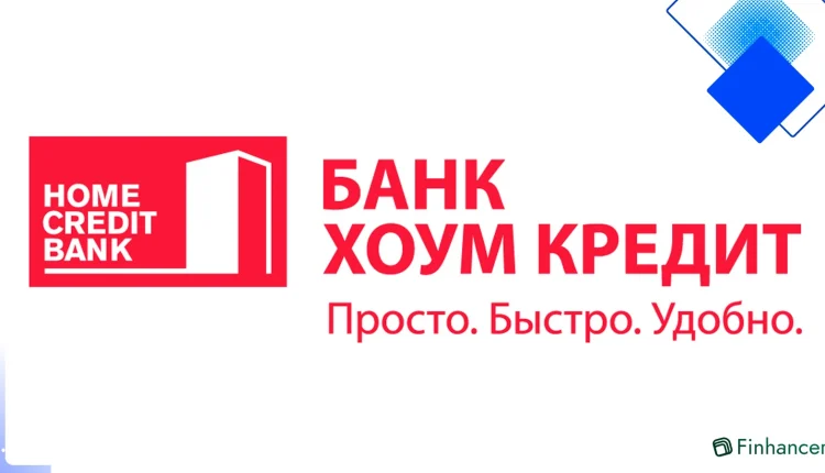 Кредит под залог авто в Хоум Кредит до 5 млн ₽ с низкими ставками и быстрым оформлением