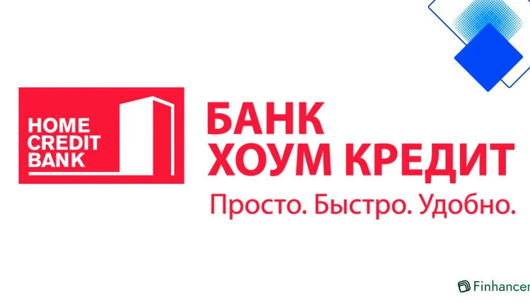 Быстрый кредит наличными от Хоум Кредит до 3 000 000 ₽ с онлайн‑заявкой и решением за день