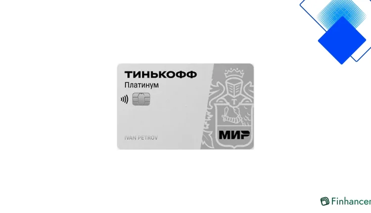 Кредитная карта Тинькофф Платинум, льготный период до 55 дней, кэшбэк до 30% и лимит до 1 000 000 ₽