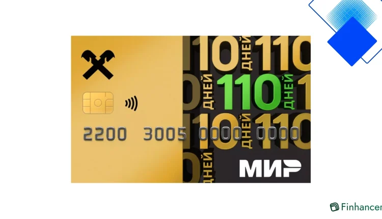 Кредитная карта Райффайзенбанк без процентов до 110 дней, лимит 600 000 ₽ и бесплатное обслуживание