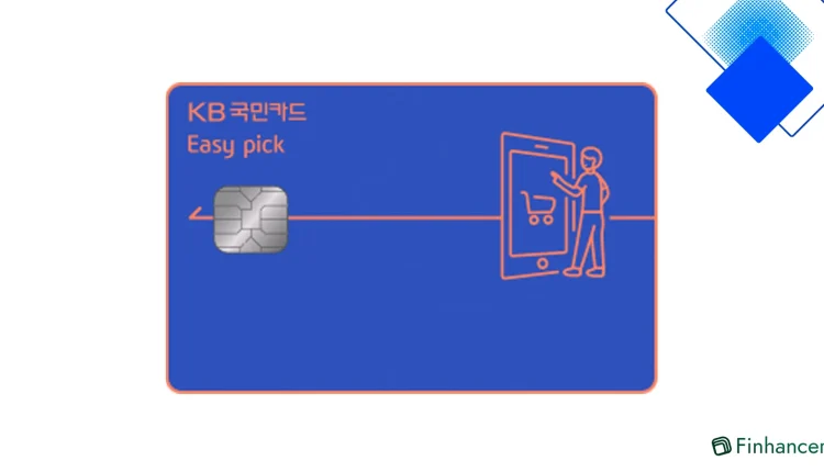 KB국민 Easy pick카드로 인터넷쇼핑·마트·주유 5% 적립해 월 최대 3만 원 절약