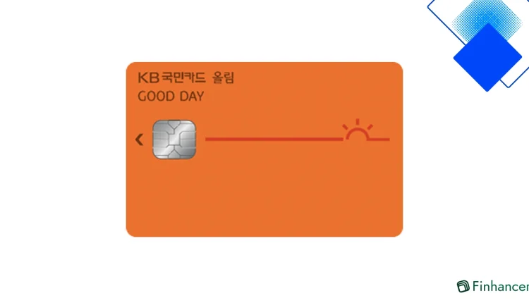 KB국민 굿데이올림카드 생활비 절약 끝판왕 주유·대형마트·대중교통 할인 한눈에