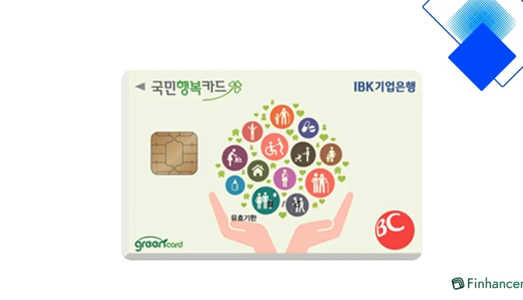 IBK기업은행 국민행복카드 혜택 한눈에 의료·육아·교통 포인트 활용법
