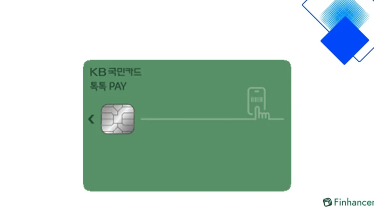 KB국민카드 톡톡 pay카드 리뷰 혜택·연회비 한눈에 간편결제 최대 40%·대중교통 10%
