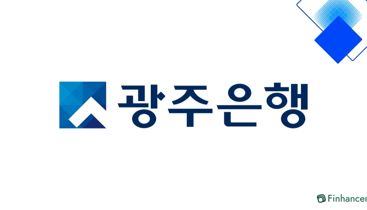광주은행 에이스프라임론 저금리 대출 한도·우대금리 완전정복