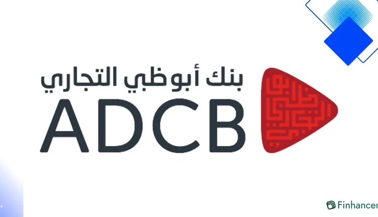قرض ADCB الشخصي الفوري في الإمارات بدون أوراق واستلام المبلغ خلال دقائق