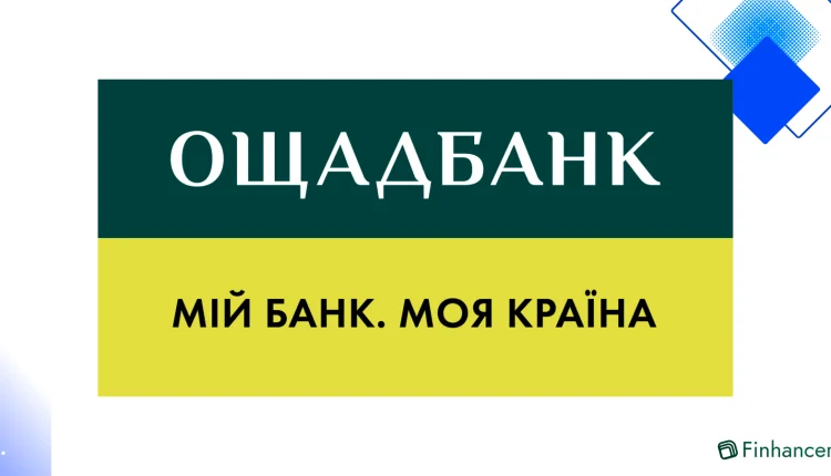 Кеш-кредит Ощадбанку до 250 000 грн без застави, онлайн заявка та дострокове погашення